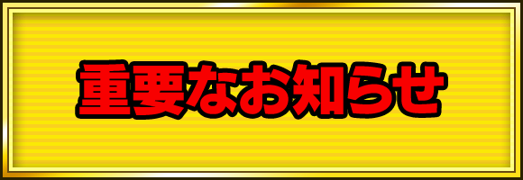 重要 サービス終了のお知らせ 僕のヒーローアカデミア スマッシュライジング 備忘録